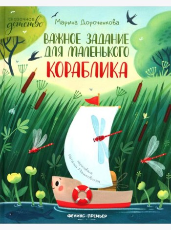 Важное задание для маленького кораблика