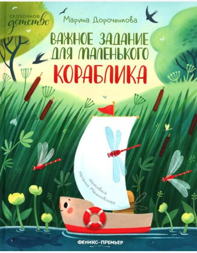 Важное задание для маленького кораблика