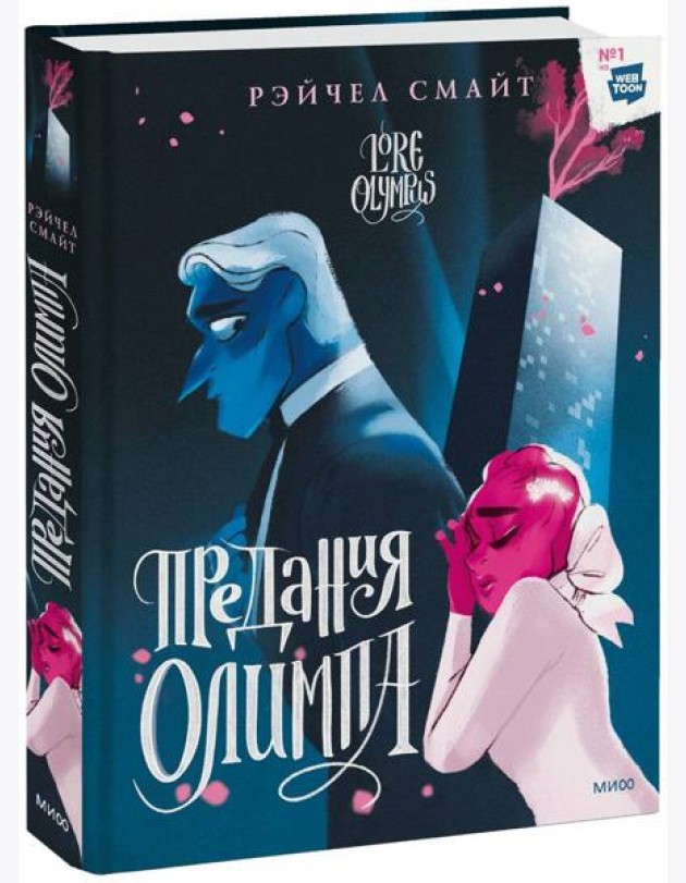 Предания Олимпа. Книга вторая