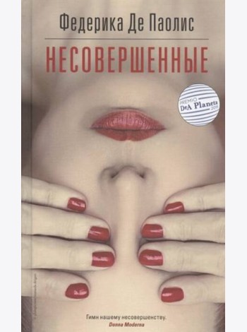 Несовершенные