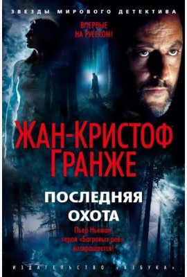 Последняя охота