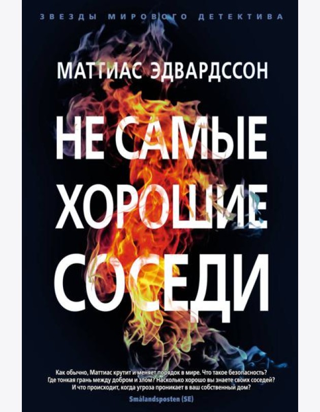 Не самые хорошие соседи
