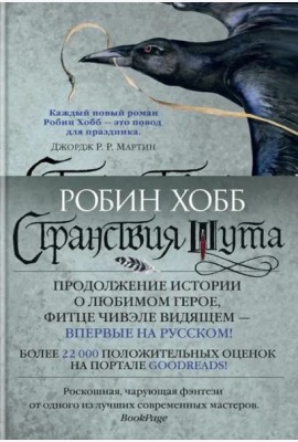 Странствия шута