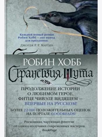 Странствия шута