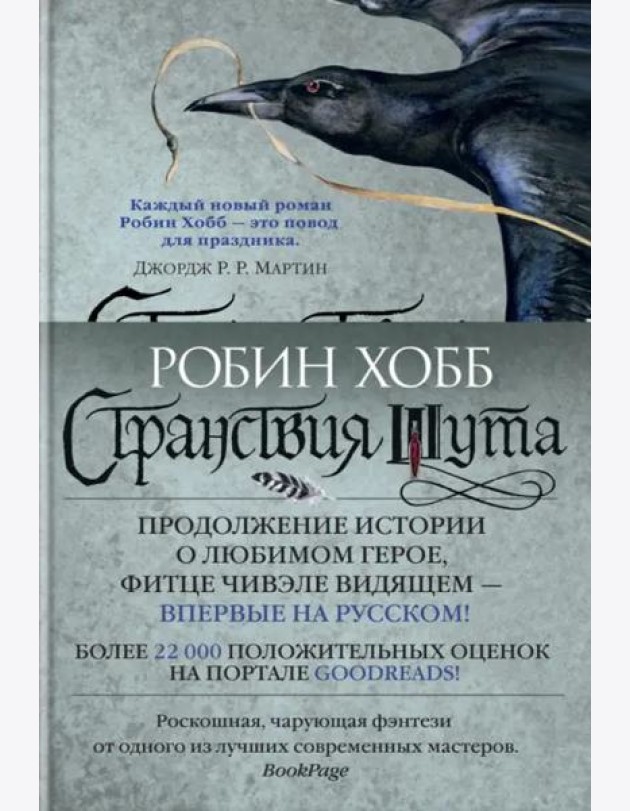 Странствия шута
