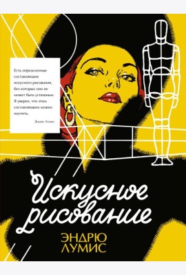 Искусное рисование