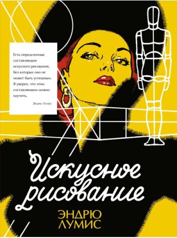 Искусное рисование