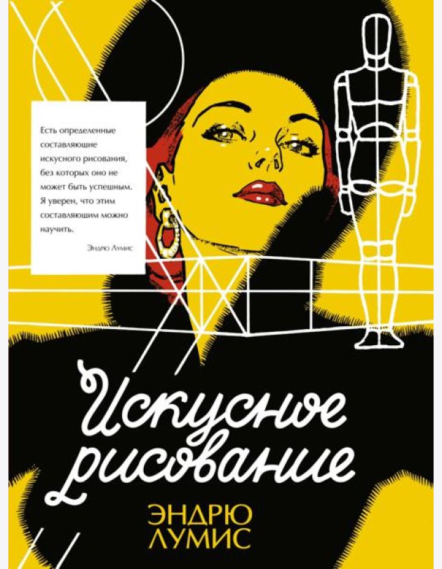 Искусное рисование