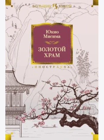 Золотой Храм
