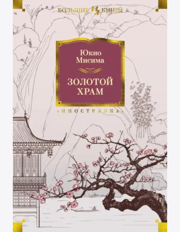 Золотой Храм