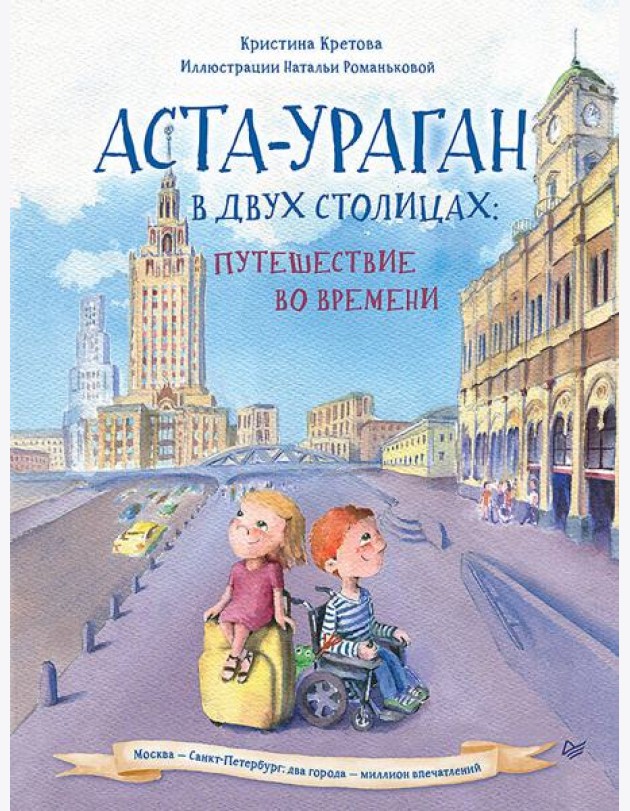 Аста-Ураган в двух столицах: путешествие во времени
