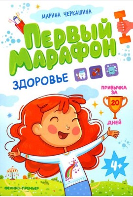 Здоровье