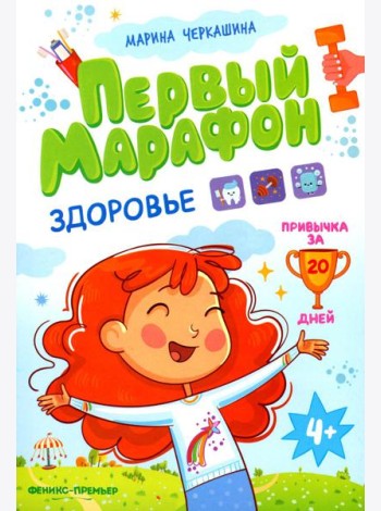 Здоровье