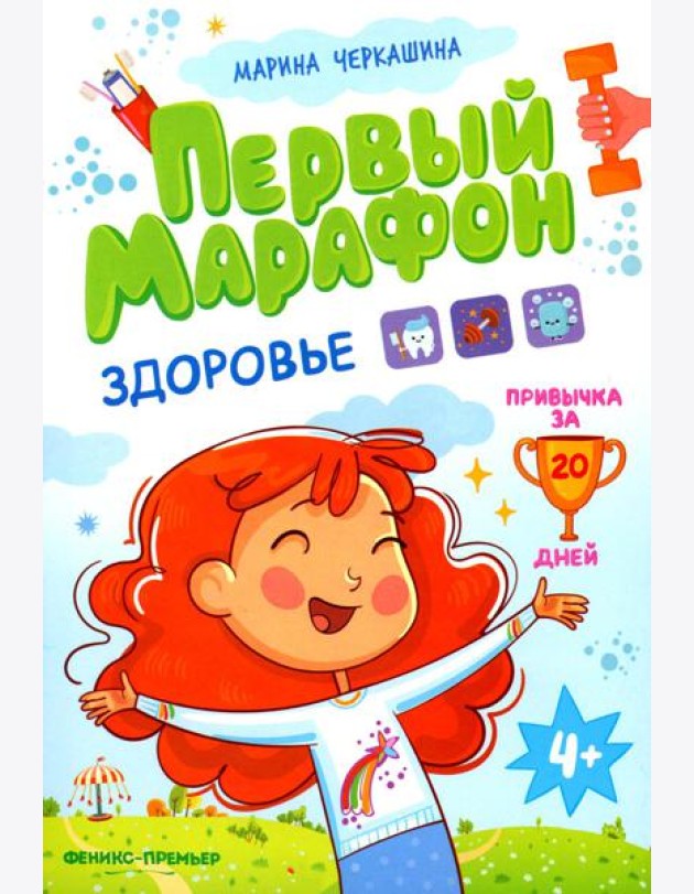 Здоровье