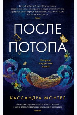 После потопа