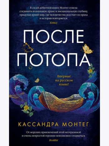 После потопа