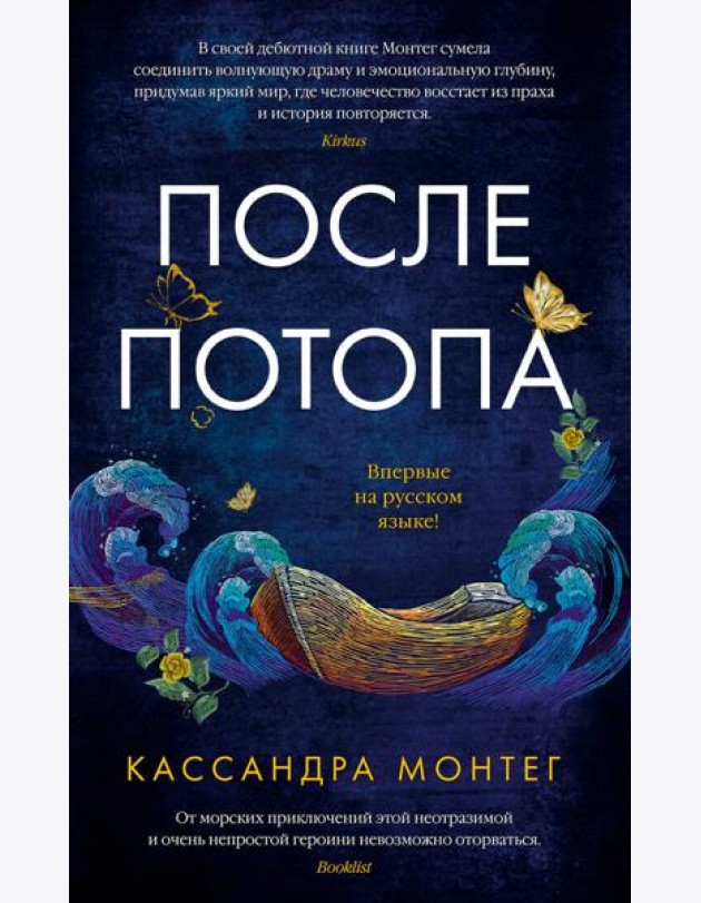 После потопа
