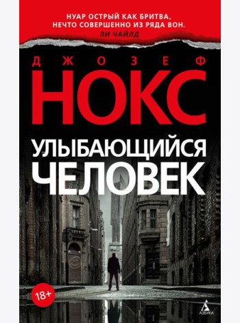 Улыбающийся человек
