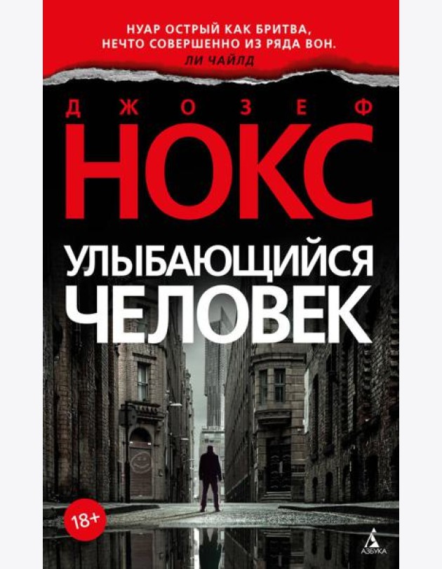 Улыбающийся человек