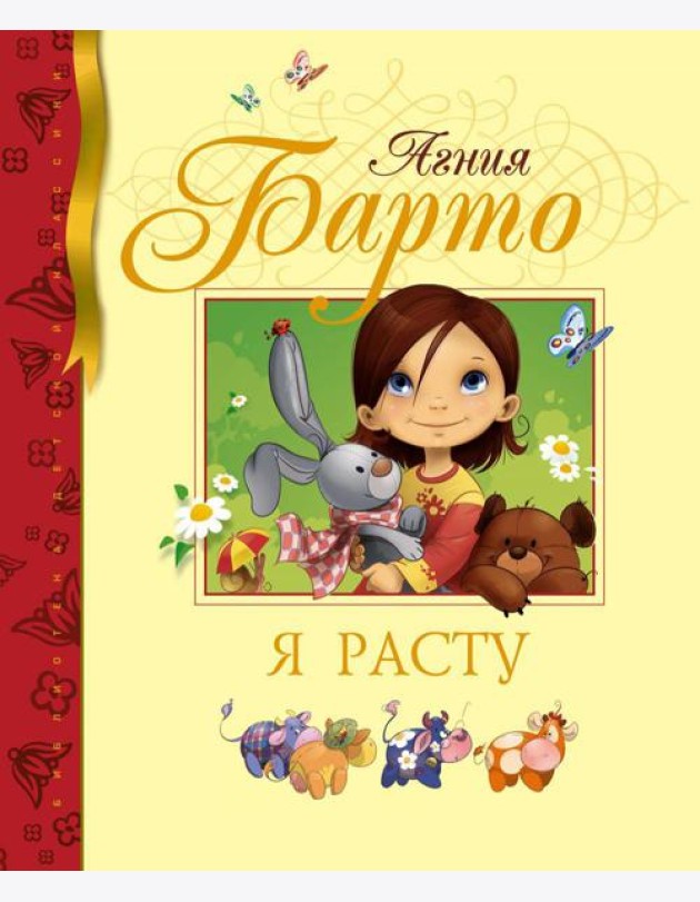 Я расту: стихи