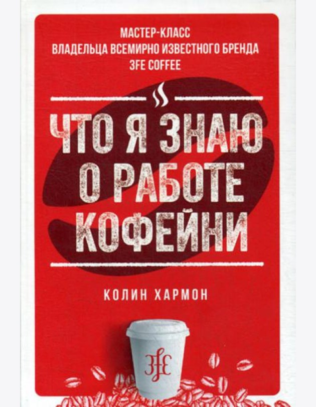 Что я знаю о работе кофейни