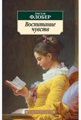 Воспитание чувств