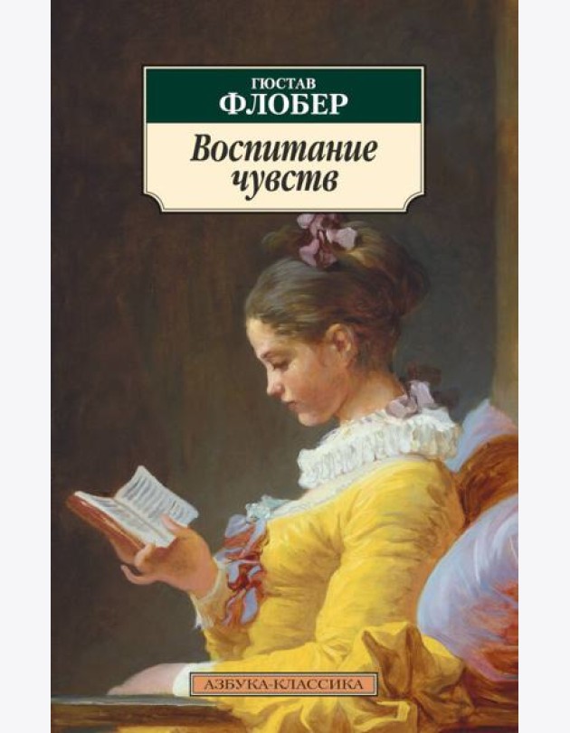Воспитание чувств