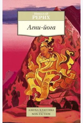 Агни-йога