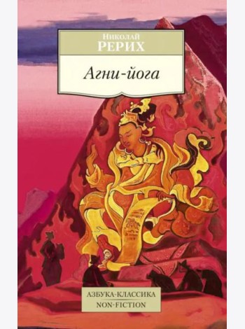 Агни-йога
