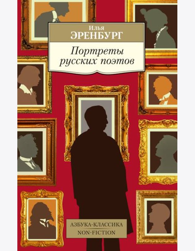 Портреты русских поэтов