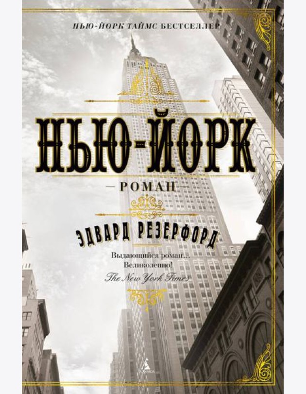 Нью-Йорк