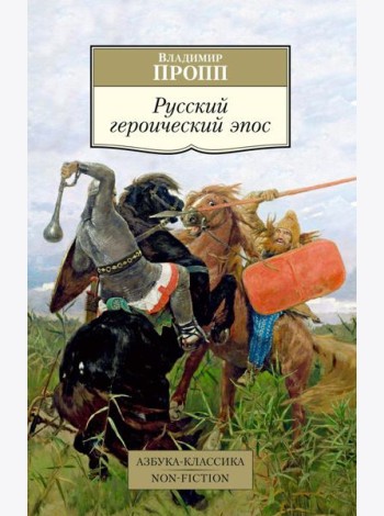 Русский героический эпос