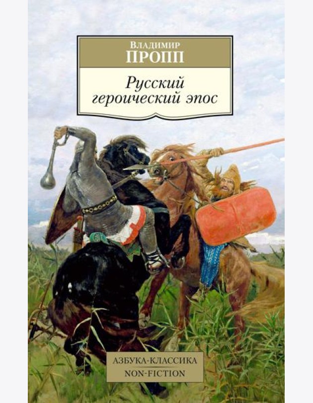 Русский героический эпос