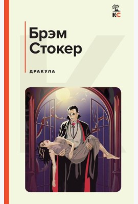 Дракула