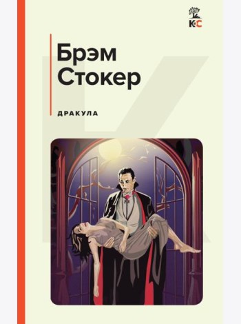 Дракула