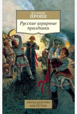 Русские аграрные праздники
