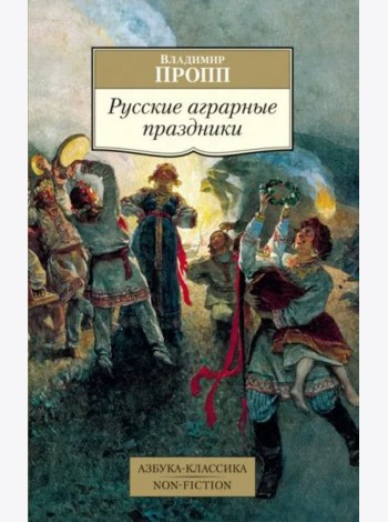 Русские аграрные праздники