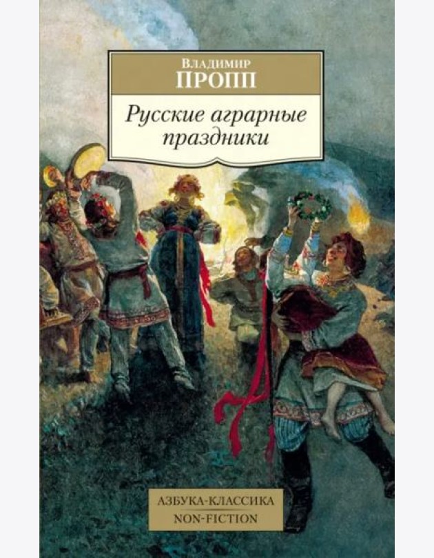 Русские аграрные праздники