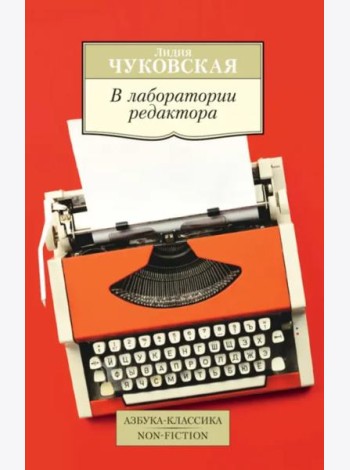 В лаборатории редактора