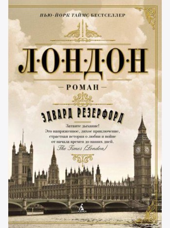 Лондон
