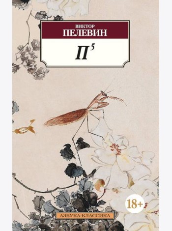П5