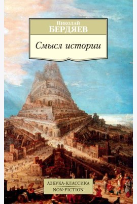 Смысл истории
