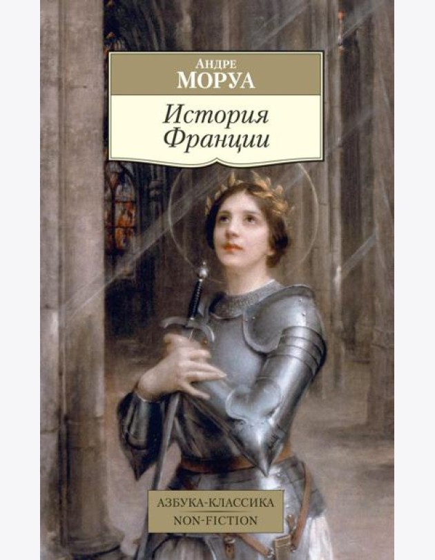 История Франции