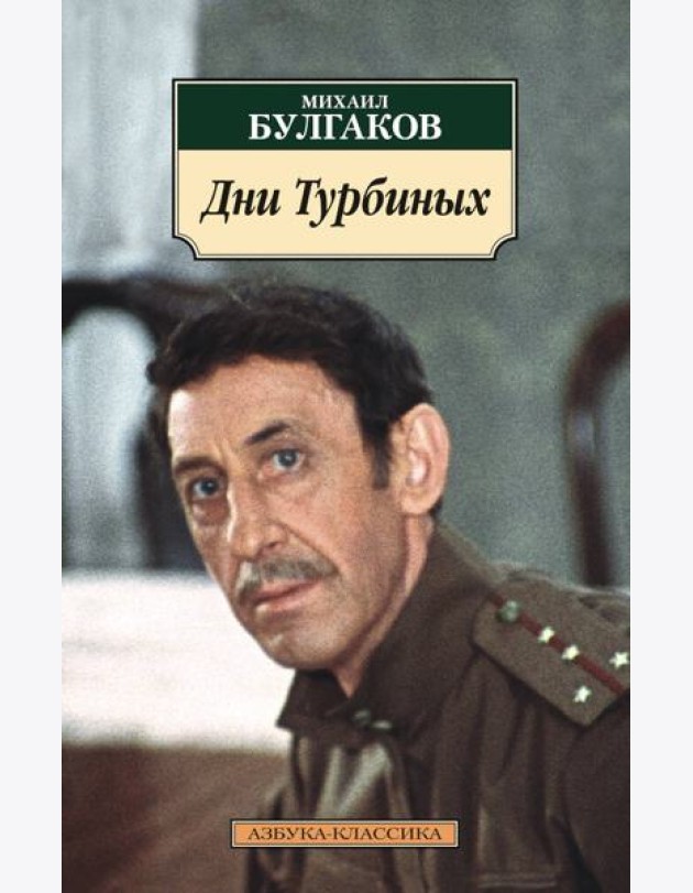 Дни Турбиных (нов/обл.)