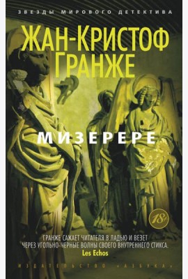 Мизерере