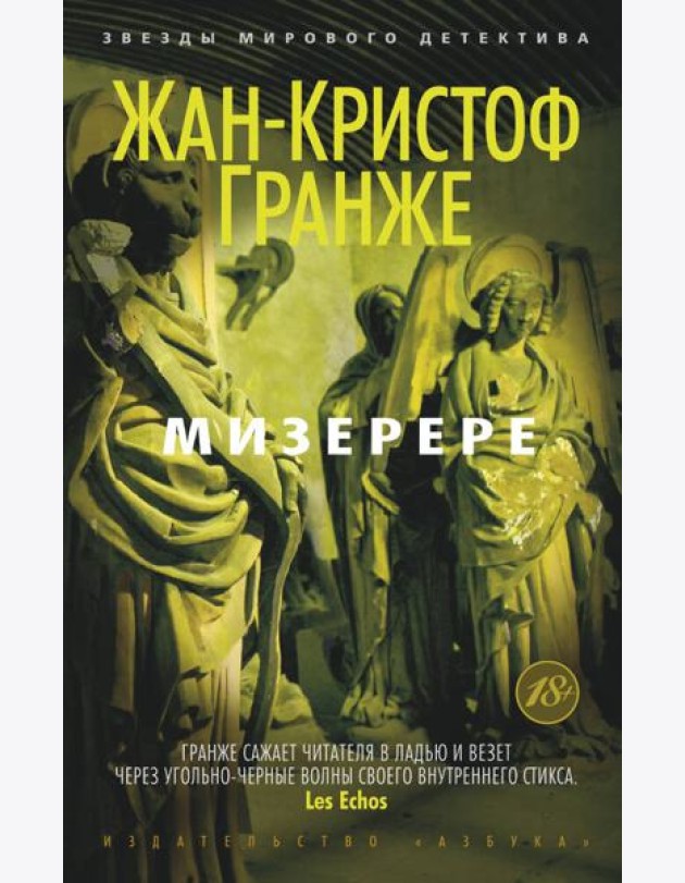 Мизерере