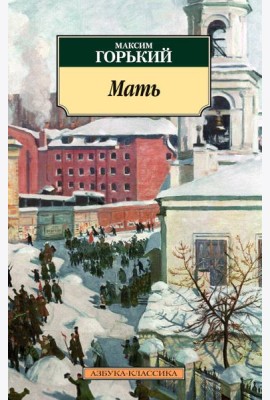 Мать