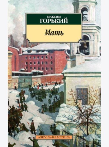 Мать