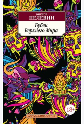 Бубен Верхнего Мира