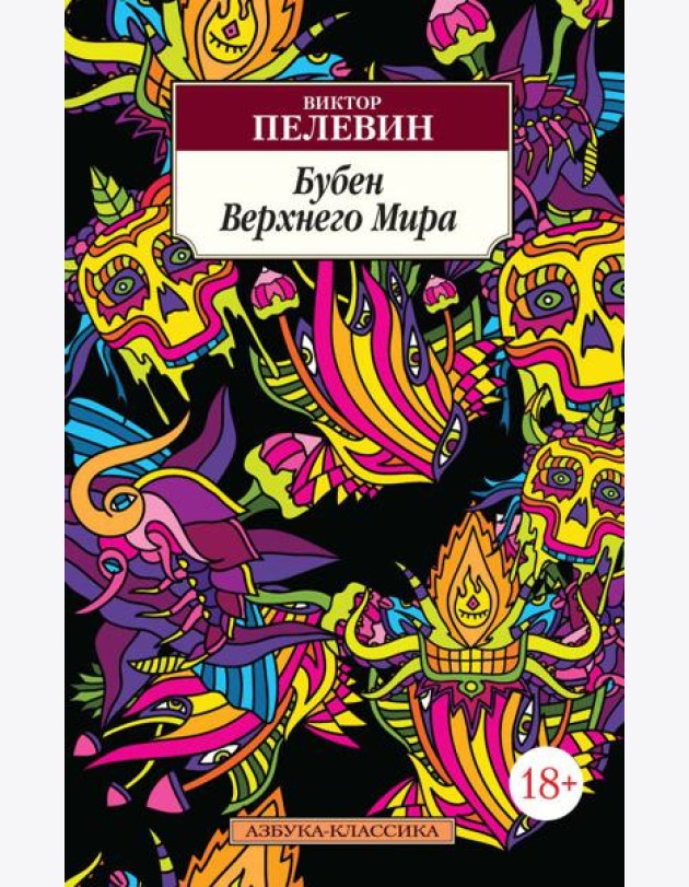 Бубен Верхнего Мира
